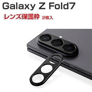 2枚入 Samsung Galaxy Z Fold7 レンズ保護カバー ギャラクシー Z フォールド7 アルミカバー 飛散防止 実用 防御力 カメラレンズ保護枠 レンズ メタル枠 galaxy z fold7 レンズカバー