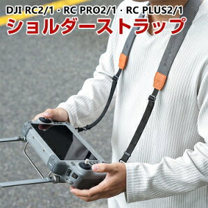 DJI RC2/1?RC PRO2/1?RC PLUS2/1 �X�}�[�g�R���g���[���[�p�l�b�N�X�g���b�v �������[�h �o�b�N���t�� ���M�@�X�g���b�v �V�����_�[�X�g���b�v ��Ɋ|����X�g���b�v �����h�~ �����̃����R���ɑ�