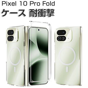 Google Pixel 10 Pro Fold P[X NA Jo[ ϏՌ Jo[ ܂肽ݎ CASE Ռɋ  PCf Ռh~  h~ h~ y lC   O[O sNZ10vt