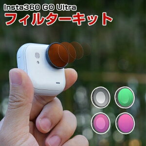 Insta360 GO Ultra用4個 フィルターキット MCUVフィルター+CPLフィルター+ND32+ND64減光フィルター HD光学ガラス 多層コーティング アルミ合金フレーム アクセサリー 簡単設置 人気 実用 便利グッズ 撮