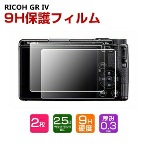 リコー RICOH GR IV デジタルカメラ 液晶保護 強化ガラスフィルム HD Tempered Film 傷つき防止 疎油性素材 高透過率&極薄型 画面保護 硬度9H 強化ガラスシート 保護シール 2枚入