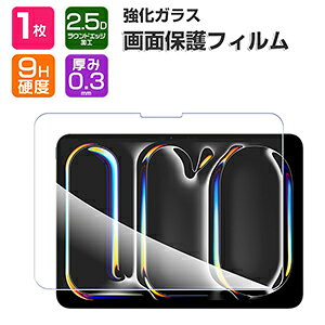 Apple iPad Pro 11インチ (M5) 液晶保護フィルム 2025年秋モデル 硬度9H 強化ガラス 11インチ/型 タブレットPC 飛散防止と傷防止 HD Tempered Film グレア 光沢 ipad pro 11 インチ 画面保護シート