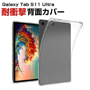 TX Samsung Galaxy Tab S11 Ultra 14.6C` SM-X930NZAEXJP ^ubg P[X ϏՌ Jo[ ^ubg ^ NA TPUfސ ق肩 Ռz  \tgP[X p lC 