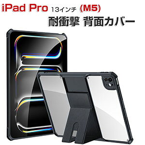 Apple iPad Pro 13C` (M5) P[X NA ϏՌ Jo[ ^ubgی TPU+PCfސ ֗ X^h@\ Ռz lC   Abv ACpbh v 13^ (M5)  P[X ipad pro 1