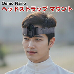 DJI Osmo Nano �w�b�h�X�g���b�v �}�E���g �B�e �� �o���h �J�����Œ� �J���� �Œ� ��� �w�b�h�o���h �A�N�V�����J���� �w�b�h�}�E���g �X�}�z���� �f�W�J�� �o�R �T�C�N�����O �X�P�{�[ �����