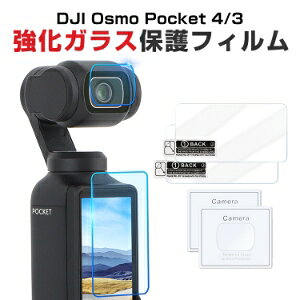 DJI Osmo Pocket 4/3 �Ή� �����K���X�t�B���� �Z�b�g �����Y�ی� �X�N���[���ی� 9H�d�x ������ �w��h�~ �������� �C�A�[�� �L�Y�h�~ ��U�h�~ �\��t���ȒP �t���Z�b�g �B�e�A�N�Z�T���[ �f�B�[