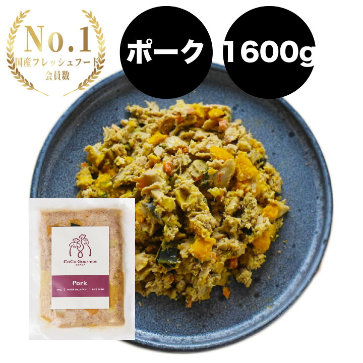 楽天市場 送料無料 ココグルメ ポーク 100g 16 手作りご飯 ごはん ドッグフード 国産 無添加 獣医師監修 総合栄養食 シニア犬 子犬 餌 ウェットフード ウエットフード アレルギー グレインフリー 涙やけ 老犬 偏食 トッピング フレッシュフード レトルト 手作り 楽天市場 送料無料 ココグルメ ポーク 100g 16 手作りご飯 ごはん ドッグフード 国産 無添加 獣医師監修 総合栄養食 シニア犬 子犬 餌 ウェットフード ウエットフード アレルギー グレインフリー 涙やけ 老犬 偏食 トッピング フレッシュフード レトルト 手作り