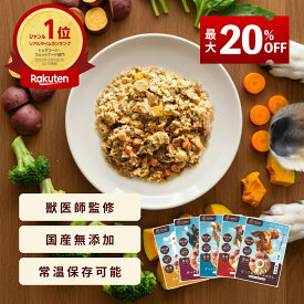 【＼20%OFF／8/13～8/16お盆限定】 ココグルメ・レトルト 手作りドッグフード 国産 無添加 獣医師監修 総合栄養食 グレインフリー ウェットフード ペットフード ご飯 トッピング 老犬 シニア 小型犬 子犬