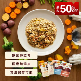 【20日20時～最大50%OFF】＼お買い物マラソン限定／ココグルメ・レトルト 手作りドッグフード 国産 無添加 獣医師監修 総合栄養食 グレインフリー ウェットフード ペットフード ご飯 トッピング 老犬 シニア 小型犬 子犬