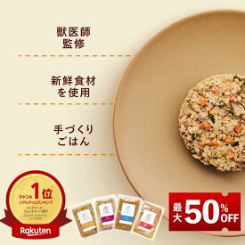【お買い物マラソン最大50%OFF！4日20時～】ココグルメ 手作りドッグフード 国産 無添加 獣医師監修 総合栄養食 グレインフリー ウェットフード ペットフード ご飯 トッピング 老犬 シニア 小型犬 子犬