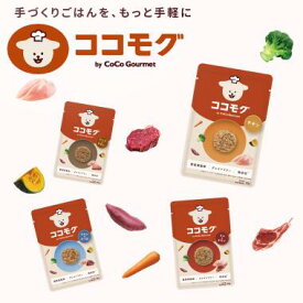 【先着順95%OFFクーポン！愛犬の食いつきを教えてくれませんか？】ココモグ グレインフリー ドッグフード ウェットフード 無添加 獣医師監修 ペット栄養管理士 チキン ビーフ ラム かつお 小型犬 中型犬 大型犬 トッピング シニア パピー 子犬 総合栄養食 ご飯 どっぐふーど
