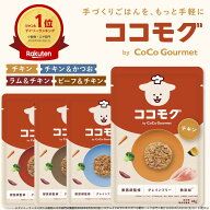 【トッピング専用ごはん】 ココモグ 総合栄養食 ドッグフード ウェットフード グレインフリー 無添加 獣…