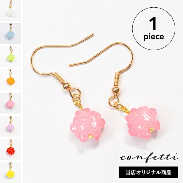 楽天市場 日本製 金平糖の1個付ピアス 1ペア和アクセサリー 和菓子 京都 和風 和小物 和モダン 大人 着物 雅 お菓子 おかし スイーツ かわいい 可愛い おしゃれ 飴 アメ 縁起物 プレゼント ギフト 星 スター 華zacca