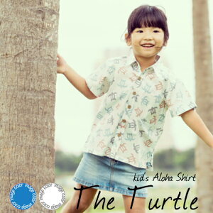 アロハシャツ The Turtle キッズ 子供用 可 送料無料