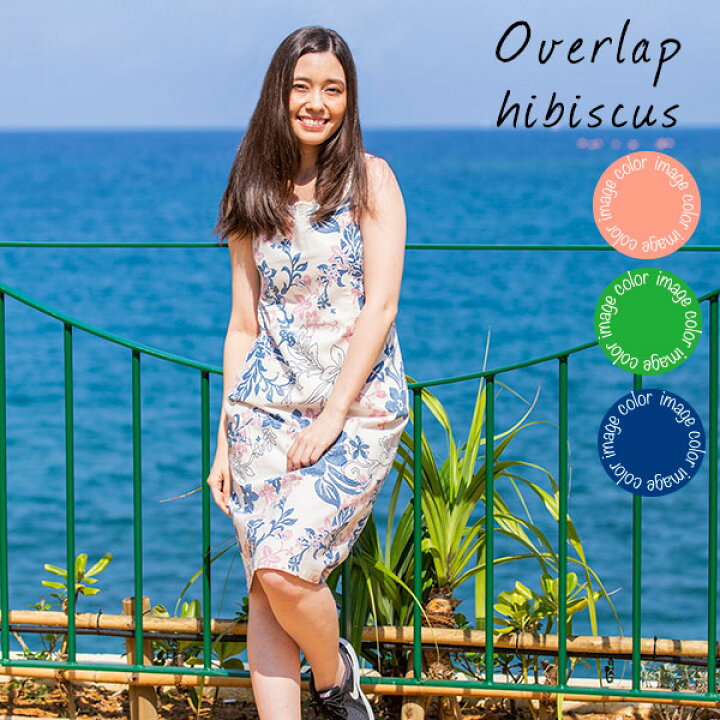 楽天市場 アロハワンピース アロハシャツ 結婚式 レディース ハイビスカス Overlap Hibiscus Panapa リゾートワンピース サマードレス サマーワンピ かりゆし 沖縄結婚式 送料無料 お揃い ペア ペアルック 男女 リンクコーデ 親子 リゾートウェディング 沖縄アロハ