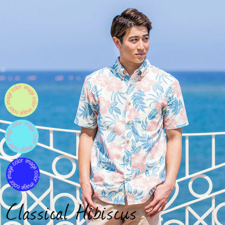 楽天市場 アロハシャツ メンズ 結婚式 ハイビスカス Classical Hibiscus ボタンダウンカラーシャツ 男性用 半袖 5lまで 大きいサイズあり 毎年売り切れの人気柄メール便利用で 送料無料 お揃い ペア ペアルック 男女 リンク リンクコーデ 親子 沖縄アロハシャツ