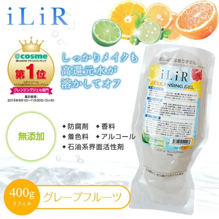 イリアール化粧品 クレンジングジェル グレープフルーツ 400g詰替用 イリアール株式会社 美容・ダイエット,スキンケア,イリアール化粧品 本物ショップ えがおのたね