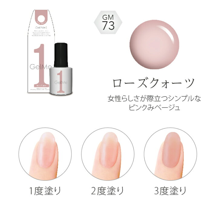 楽天市場 ジェルミーワン Gel Me 1 73 ローズクォーツ ジェルネイル セルフ カラージェル 簡単 Coco Natural ココナチュラル