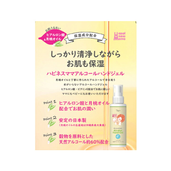 楽天市場 Simsim シムシム ハピネスママ抗菌アルコールジェル Coco Natural ココナチュラル