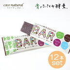 青パパイヤ酵素入　CACAO BAR カカオバー × 12本セット