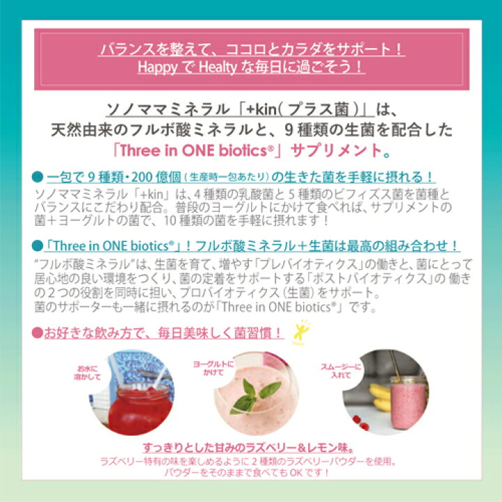 楽天市場】ソノママミネラル＋kin Sonomama パウダー サプリ 