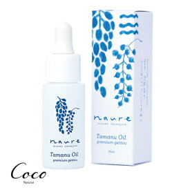 naure プレミアムタマヌオイル月桃 20ml