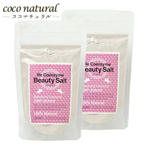 リ・コエンザイム ビューティソルト 100g×2セット【補助酵素岩塩・リコエンザイム】