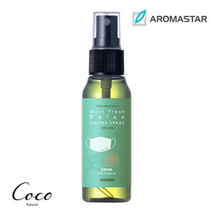 アロマスプレー マスクフレッシュ リラックス 50ml AROMASTAR アロマスター