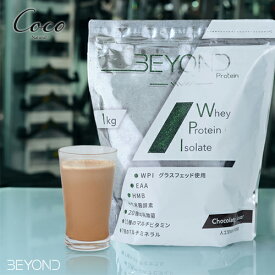 BEYOND WPIプロテイン 1kg　オールインワン ホエイプロテイン 人工甘味料不使用 グラスフェッド 筋トレ トレーニング 粉末 大豆 タンパク質 マルチビタミン マルチミネラル 乳酸菌 サプリメント 飲みやすい 女性 男性 国産 日本 チョコ 抹茶 パーソナルジム ビヨンド