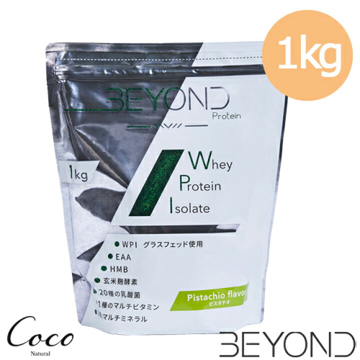 楽天市場】BEYOND WPIプロテイン 1kg オールインワン ホエイプロテイン 
