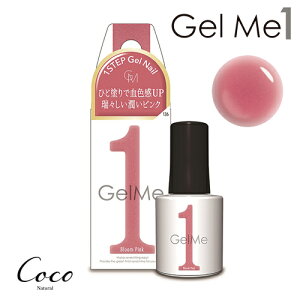 ジェルミーワン 2024年春夏コレクション 定番カラー Gel me 1 セルフ ジェルネイル 簡単 ジェルミー カラージェル ネイルアート
