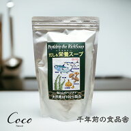 天然ペプチドリップ だし＆栄養スープ　500g 千年前の食品舎 無添加 無塩 粉末 国産 和風出汁 美味しい …
