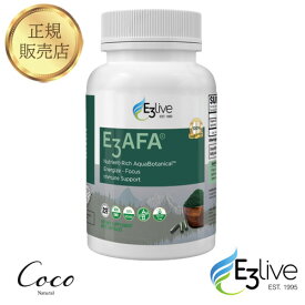 最強配送 E3Live AFA カプセル 54g(600mg×90カプセル) E3LIVE イースリーライブ 【RSL対象商品】男性 女性 子供 おすすめ サプリ生活 ブルーグリーンアルジー オーガニック 胃腸 フィコシアニン 藻 スピルリナ