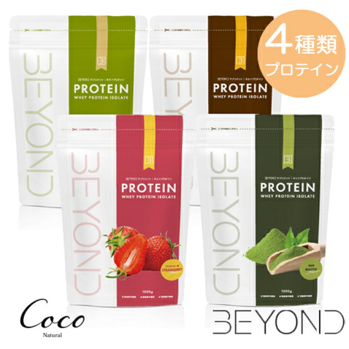 楽天市場】BEYOND WPIプロテイン 1kg オールインワン ホエイプロテイン 