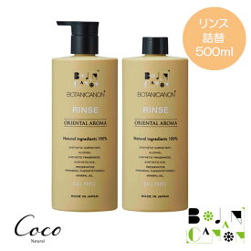 BOTANICANON ボタニカノン オリエンタルアロマリンス 500ml 詰替 500ml 自然由来 天然成分 サスティナブル