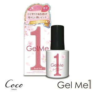 ジェルミーワン 2025年桜限定パッケージ セルフ ジェルネイル 簡単 ジェルミー カラージェル ネイルアート Gel me 1