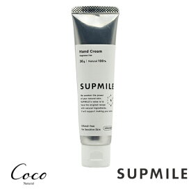 Supmile サプミーレ ハンドクリーム 30g 無香料