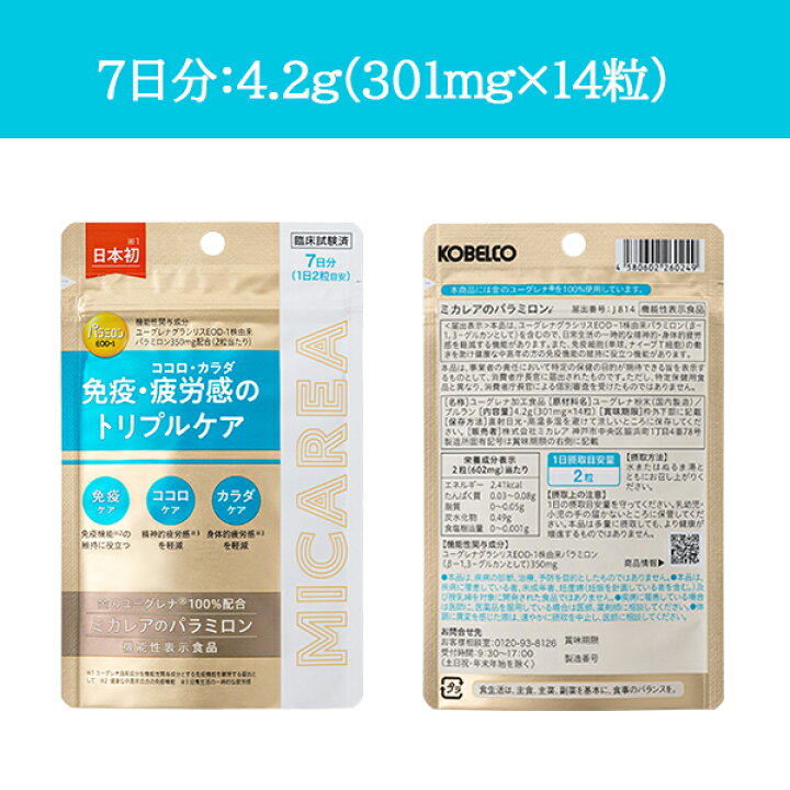 楽天市場】最強配送 ミカレアのパラミロン 金のユーグレナ 機能性表示