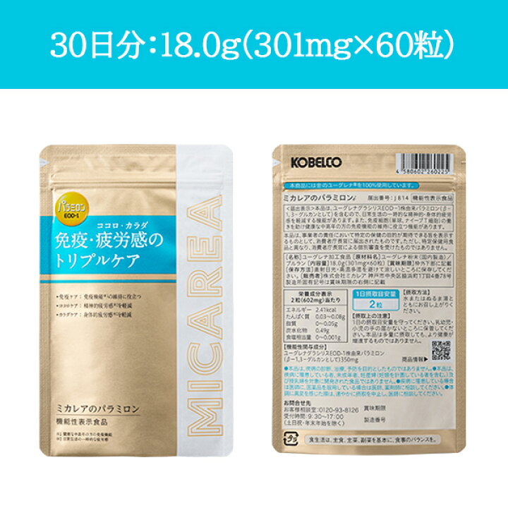 ミカレア micarea ミカレアのパラミロン のパラミロン 機能性表示食品 商品一覧 株式会社公式サイト