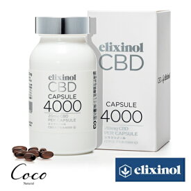 エリクシノール CBDカプセル 4000 elixinol 日本製 200粒 カンナビジオール 有機MCTオイル 植物性カプセル ヘンプシードオイル 国産 サプリ CBD
