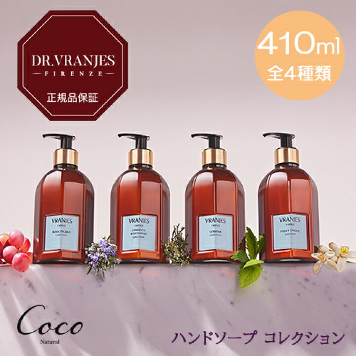 楽天市場】DR. VRANJES 正規品ドットール・ヴラニエス ハンドソープ 