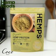 最強配送 HEMPS ヘンプス 有機ヘンププロテインパウダー 1kg 【RSL対象商品】飲みやすい 美味しい 無添加…