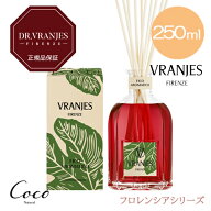 DR. VRANJES 正規品ドットール・ヴラニエス フロレンシアシリーズ 250ml ディフューザー FICO AROMATICO…