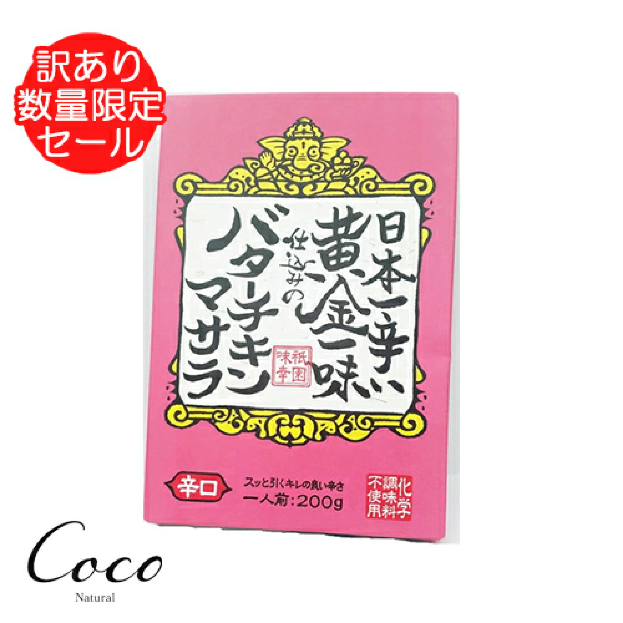 ラストプライス！＼70％オフ／192円！