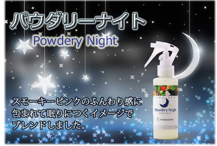 正規逆輸入品 AROMASTAR アロマスター アロマスプレー パウダリーナイト 100ml詰替用 エコパック 精油 アロマオイル 無添加 ルーム スプレー 消臭 芳香 正規逆輸入品 AROMASTAR アロマスター アロマスプレー パウダリーナイト 100ml詰替用 エコパック 精油 アロマオイル 無添加 ルーム スプレー 消臭 芳香
