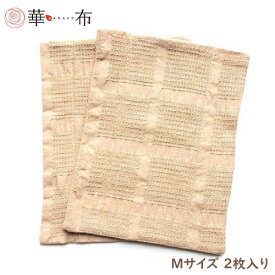 華布 hanafu のオーガニックコットンの布ナプキン Mサイズ 約18×約24cm 2枚入り [M便 1/1]