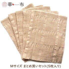 華布 hanafu のオーガニックコットンの布ナプキン Mサイズ 約18×約24cm まとめ買いセット 5枚入り