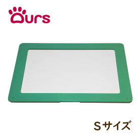 アワーズ Ours トイレトレー Sサイズ グリーン ロゴ無し 送料無料 日本製 犬 猫 トイレ ペットシーツ ドッグトイレ シーツトレー お手入れ簡単 レギュラーサイズ