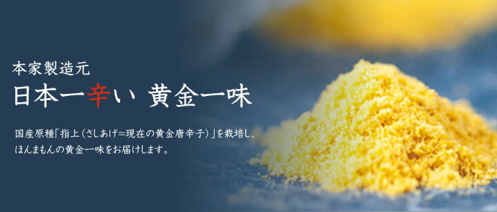 楽天市場 祇園味幸 黄金一味 13g 瓶 一味唐辛子 国産 激辛 指上唐辛子 Coco Natural ココナチュラル