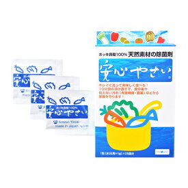 サーフセラ 安心やさい 箱タイプ　 1g×25包 野菜洗い 野菜洗浄 野菜洗剤 天然素材100% 安心野菜